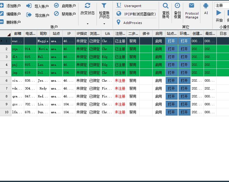 亚马逊鲲鹏系统最新防指纹技术有效防止账号关联