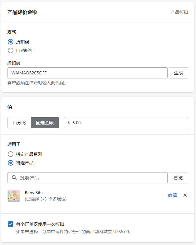 图片[5]-Shopify 独立站折扣码 Discount Code 设置教程 |  | WaimaoB2C- | WaimaoB2C