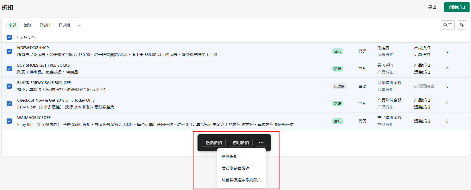 图片[28]-Shopify 独立站折扣码 Discount Code 设置教程 |  | WaimaoB2C- | WaimaoB2C