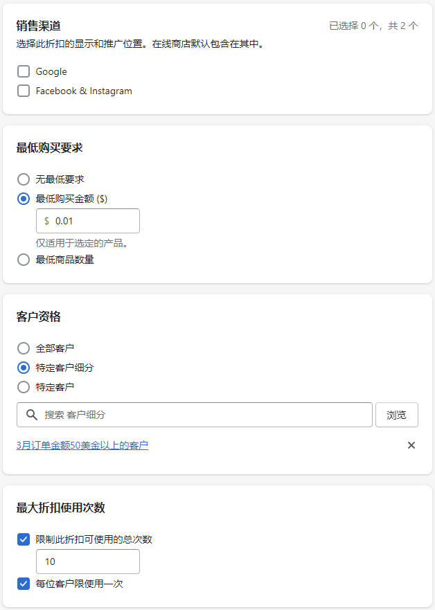 图片[6]-Shopify 独立站折扣码 Discount Code 设置教程 |  | WaimaoB2C- | WaimaoB2C