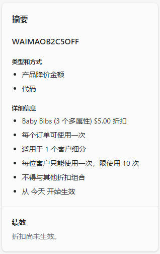 图片[8]-Shopify 独立站折扣码 Discount Code 设置教程 |  | WaimaoB2C- | WaimaoB2C