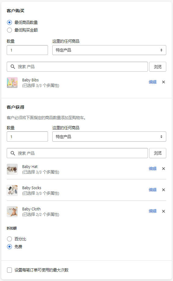 图片[21]-Shopify 独立站折扣码 Discount Code 设置教程 |  | WaimaoB2C- | WaimaoB2C