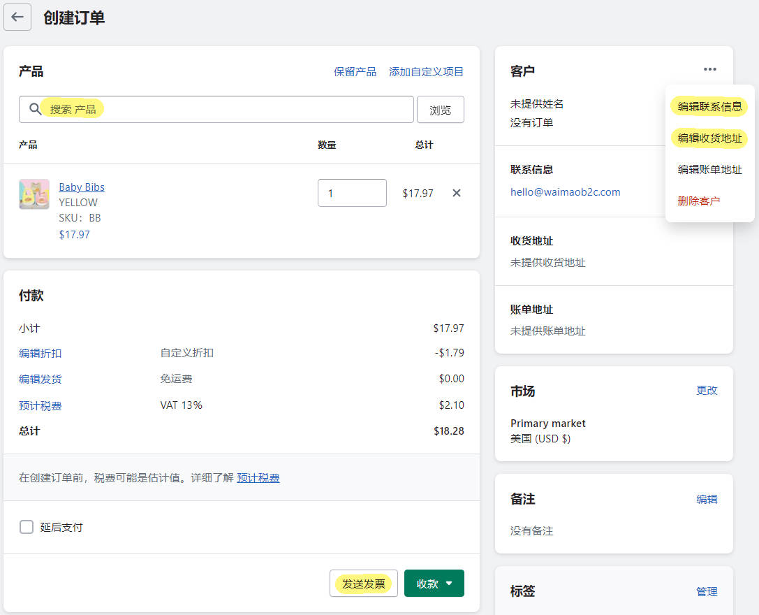 图片[4]-Shopify店铺草稿订单Draft Order使用教程 |  | WaimaoB2C- | WaimaoB2C