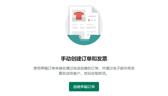 图片[3]-Shopify店铺草稿订单Draft Order使用教程 |  | WaimaoB2C- | WaimaoB2C