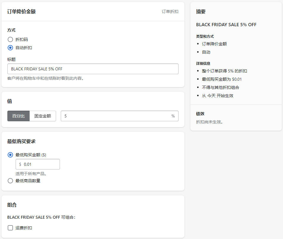 图片[16]-Shopify 独立站折扣码 Discount Code 设置教程 |  | WaimaoB2C- | WaimaoB2C