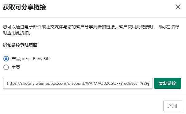 图片[31]-Shopify 独立站折扣码 Discount Code 设置教程 |  | WaimaoB2C- | WaimaoB2C