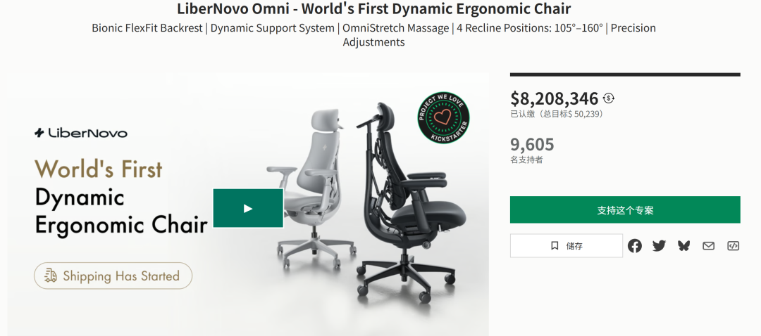 动态人体工学椅卖爆了,两个月狂揽820万美金!
