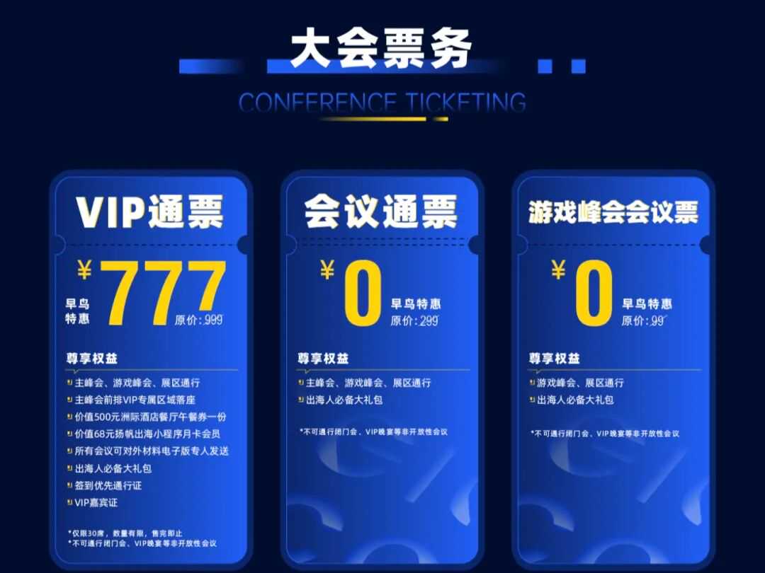 第六届全球互联网产业CEO大会日程公布!10月23日 北京与您如期相见