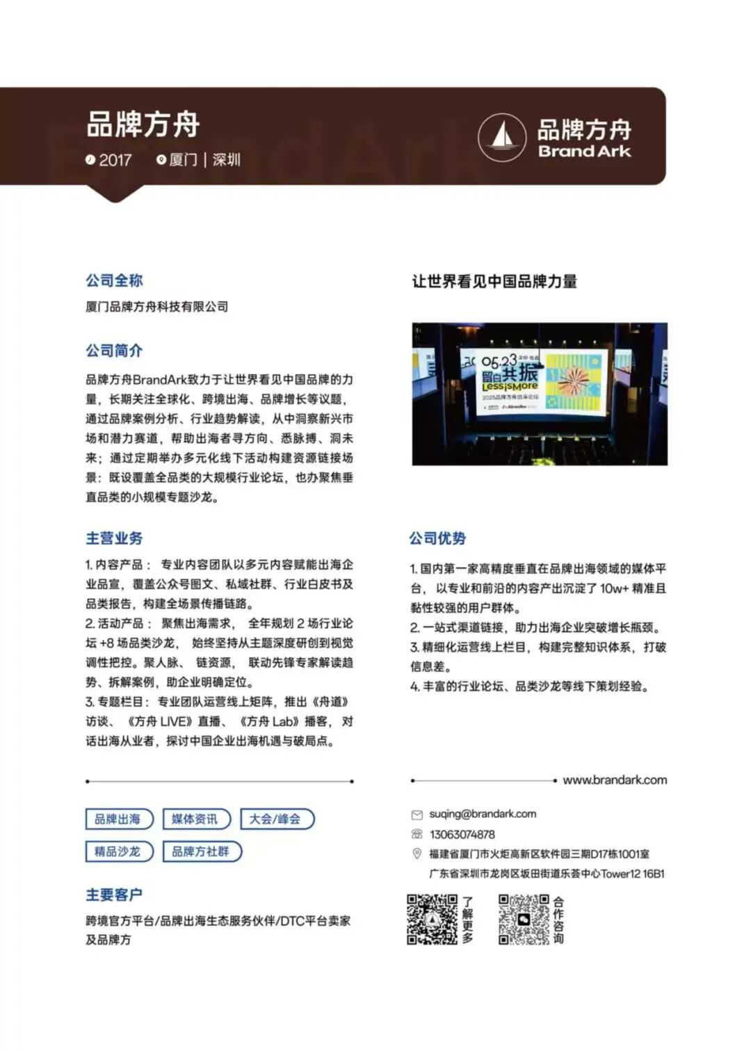 出海必备!《2026品牌方舟出海资源手册》开放入驻!