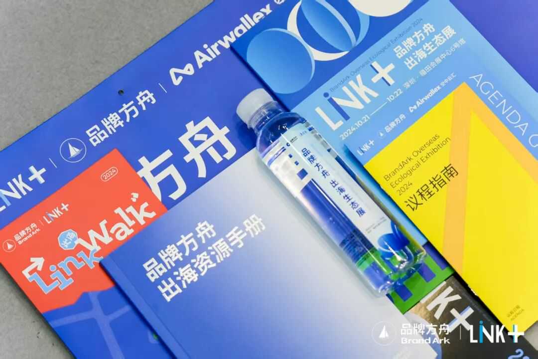 出海必备!《2026品牌方舟出海资源手册》开放入驻!