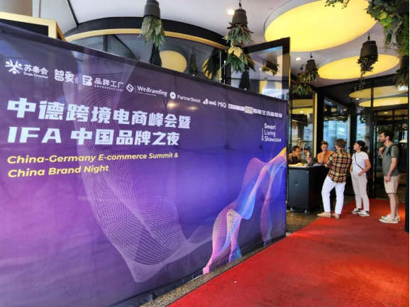 中德跨境电商峰会圆满落幕,Seel“无忧购”助力品牌破局欧洲信任难题
