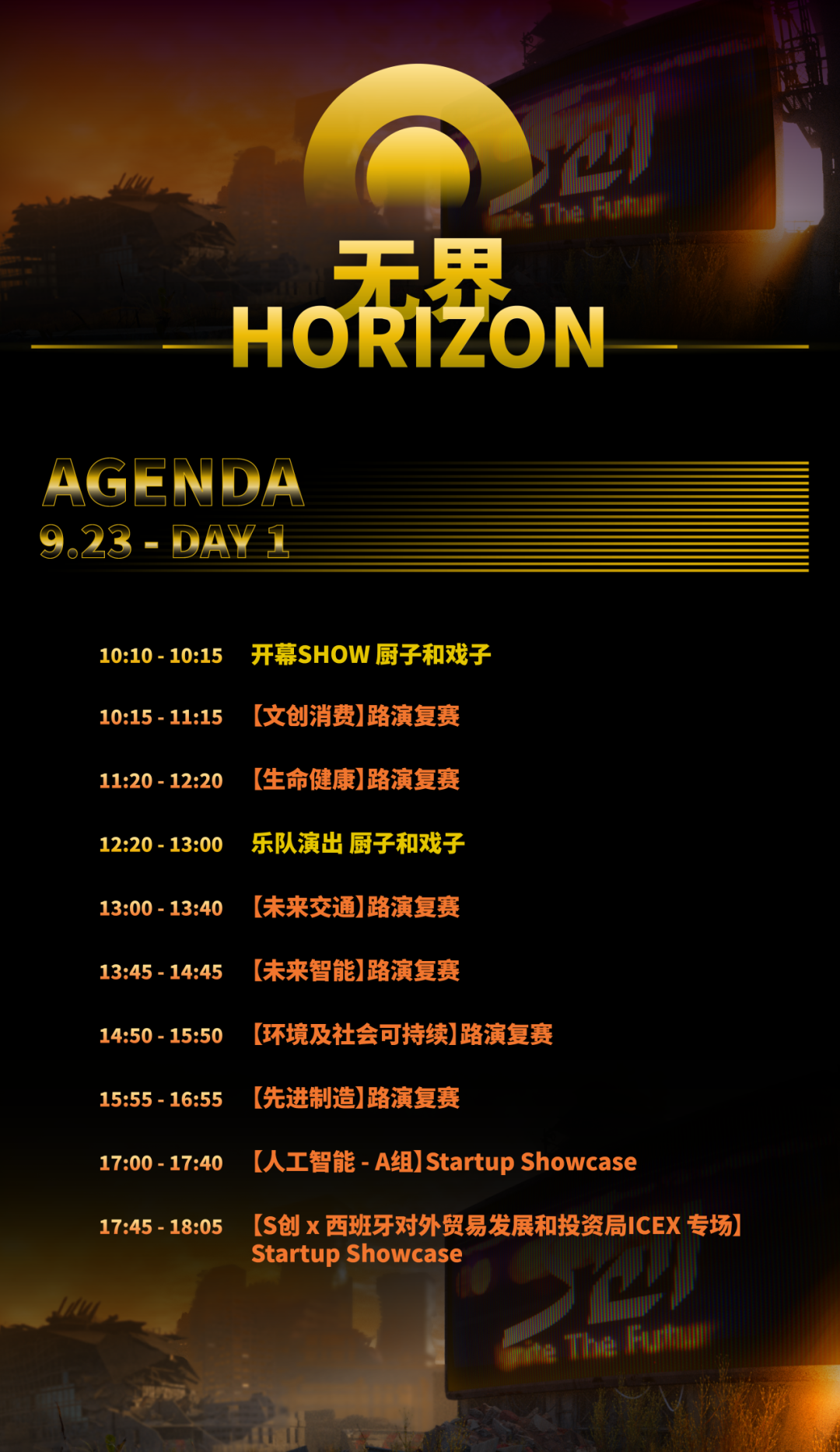 S创上海2025全日程发布!你想知道的都在这,确定不点进来看看?