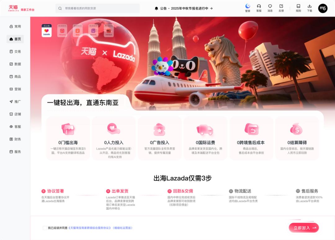 天猫卖家集体出海，阿里转“守”为“攻”