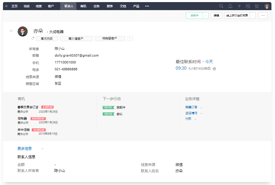 CRM营销管理