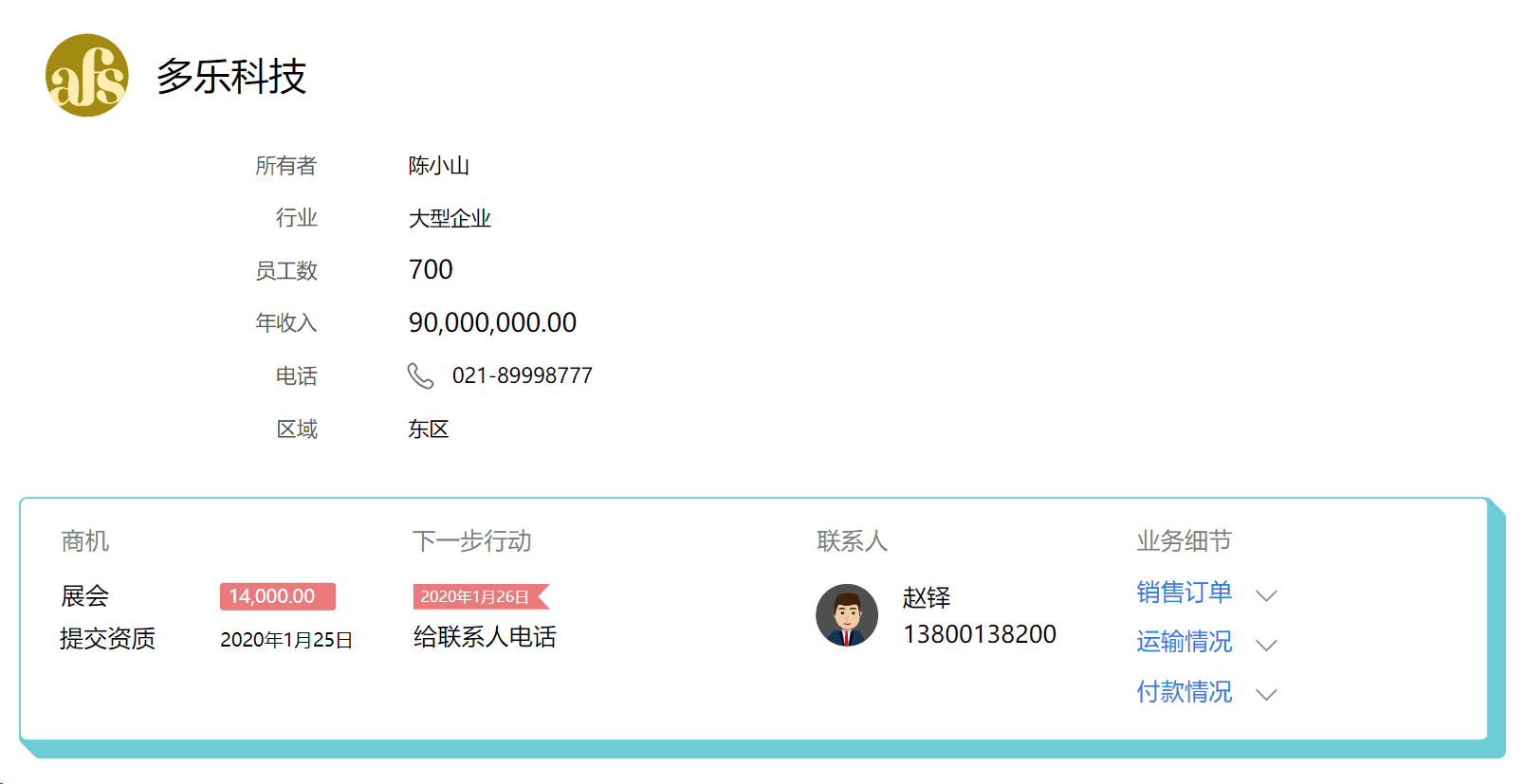 CRM客户管理