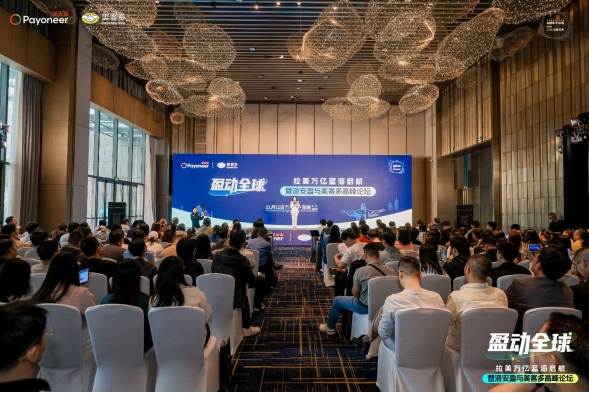 Payoneer派安盈携手美客多启动“盈动拉美”计划，助力中国企业掘金拉美新蓝海