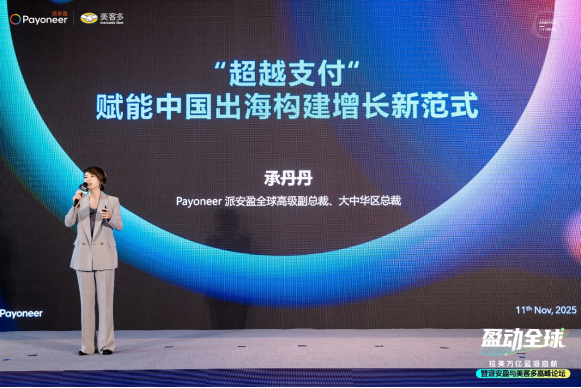 Payoneer派安盈携手美客多启动“盈动拉美”计划，助力中国企业掘金拉美新蓝海