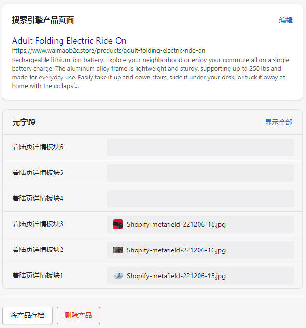 图片[16]-Shopify Metafield 元字段添加和设置 |  | WaimaoB2C- | WaimaoB2C