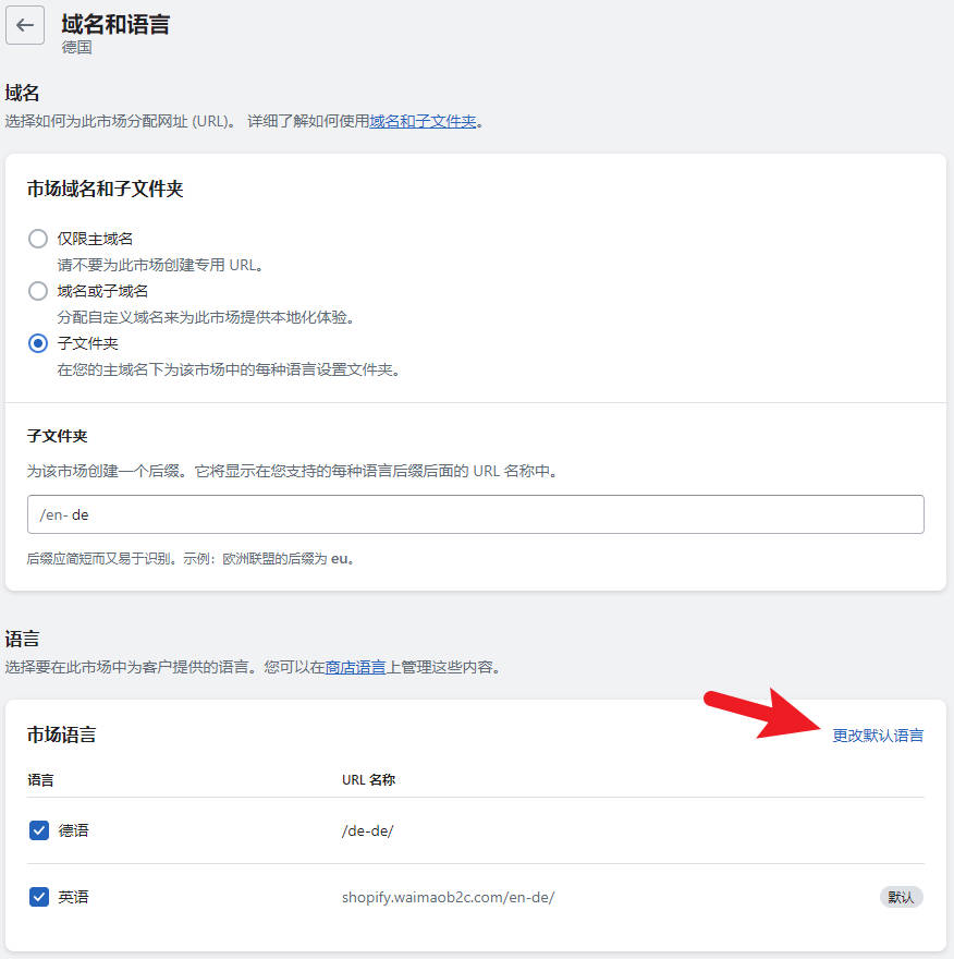 图片[13]-Shopify 小语种站点 / 多语言设置 |  | WaimaoB2C- | WaimaoB2C