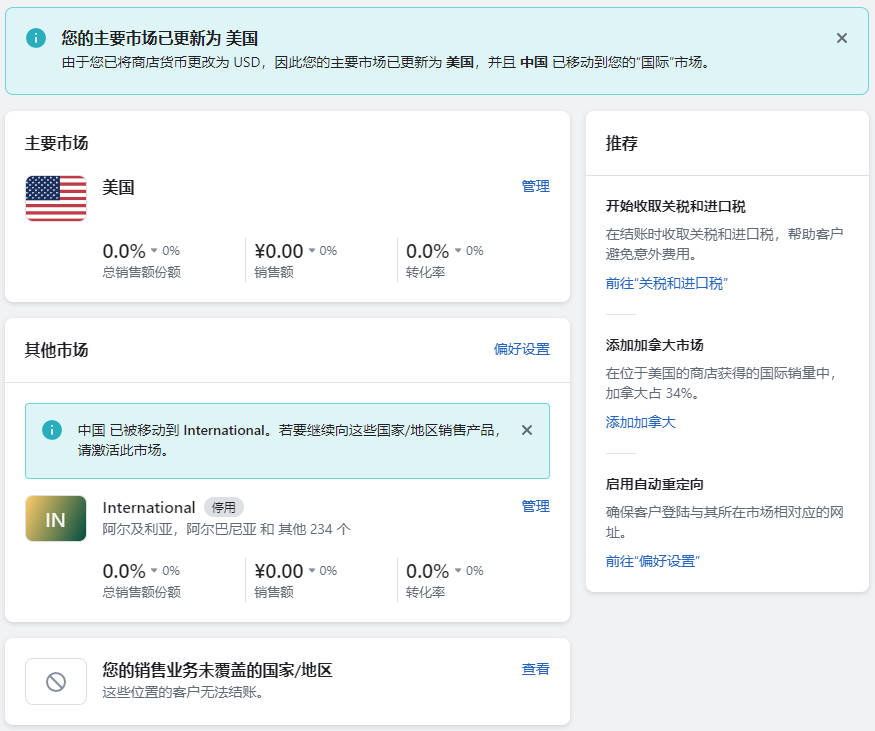 图片[5]-Shopify Markets 市场设置 |  | WaimaoB2C- | WaimaoB2C