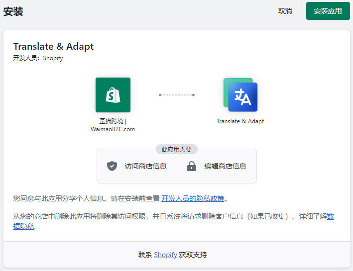 图片[12]-Shopify Markets 市场设置 |  | WaimaoB2C- | WaimaoB2C