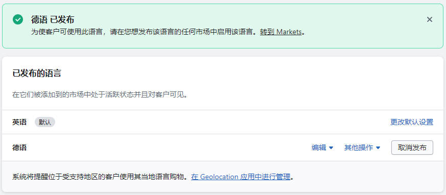 图片[12]-Shopify 小语种站点 / 多语言设置 |  | WaimaoB2C- | WaimaoB2C