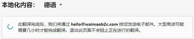 图片[10]-Shopify 小语种站点 / 多语言设置 |  | WaimaoB2C- | WaimaoB2C
