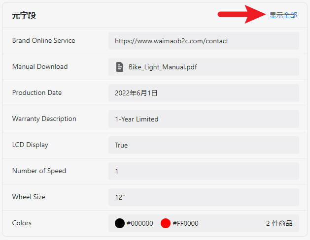 图片[8]-Shopify Metafield 元字段添加和设置 |  | WaimaoB2C- | WaimaoB2C