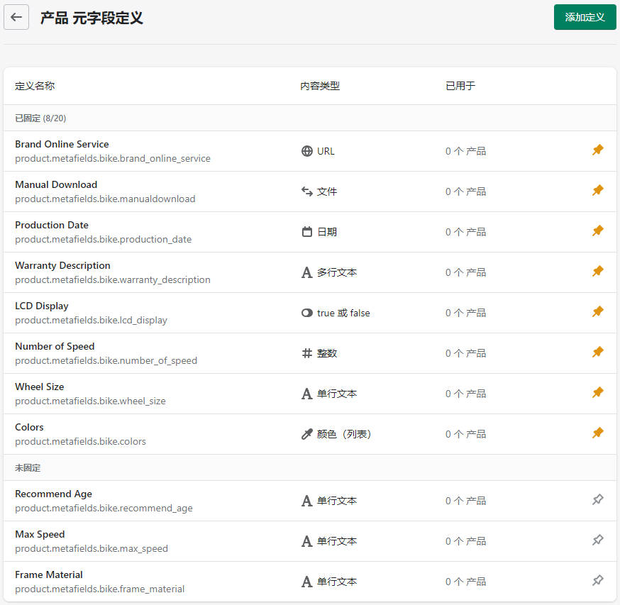 图片[7]-Shopify Metafield 元字段添加和设置 |  | WaimaoB2C- | WaimaoB2C