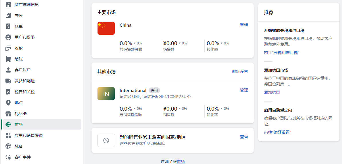 图片[3]-Shopify Markets 市场设置 |  | WaimaoB2C- | WaimaoB2C