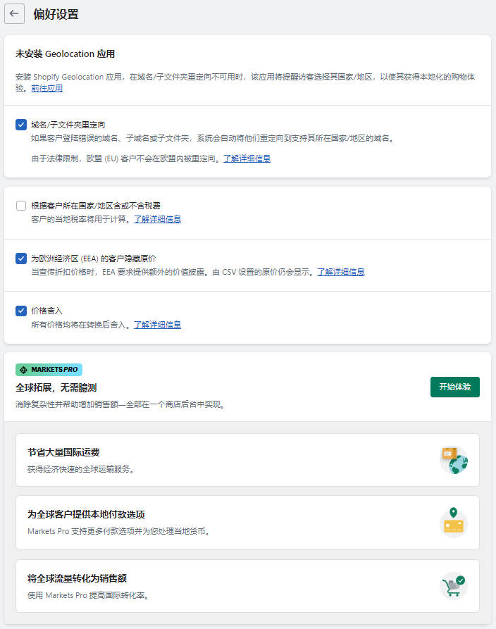 图片[28]-Shopify Markets 市场设置 |  | WaimaoB2C- | WaimaoB2C