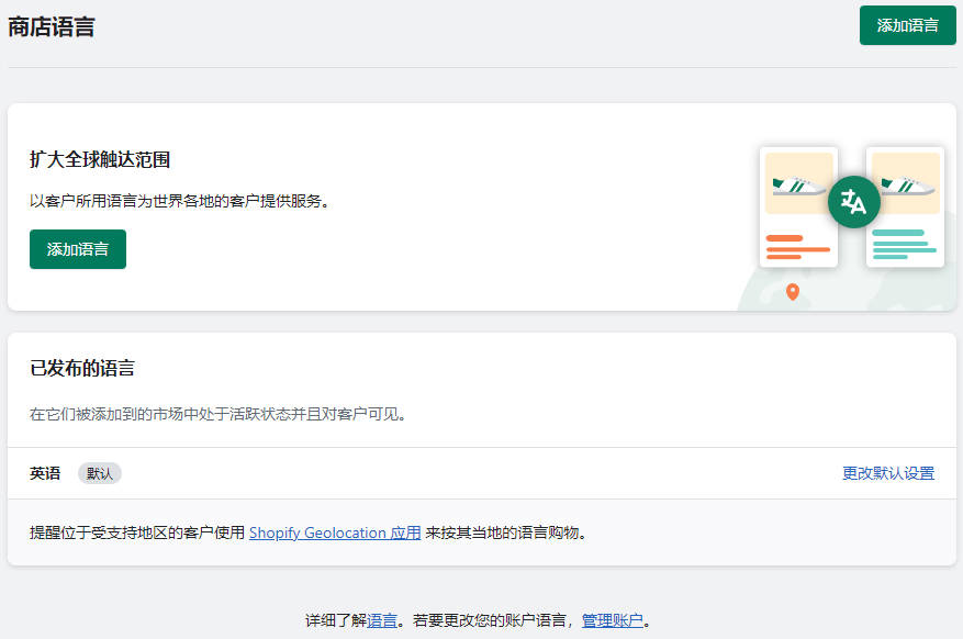 图片[3]-Shopify 小语种站点 / 多语言设置 |  | WaimaoB2C- | WaimaoB2C