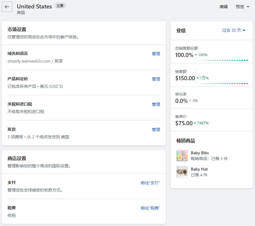 图片[7]-Shopify Markets 市场设置 |  | WaimaoB2C- | WaimaoB2C