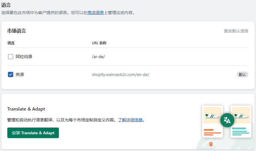 图片[11]-Shopify Markets 市场设置 |  | WaimaoB2C- | WaimaoB2C