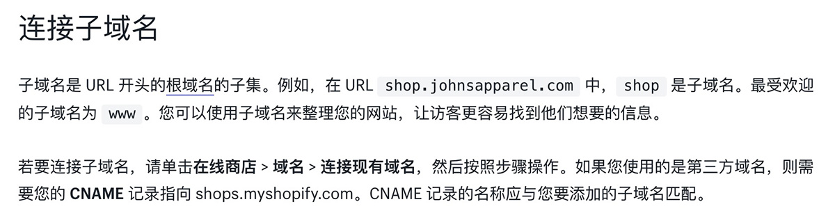 官方提供的Shopify域名绑定教程