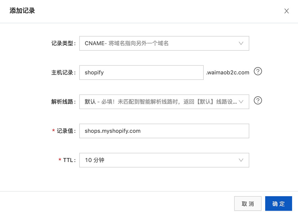 阿里云绑定Shopify子域名
