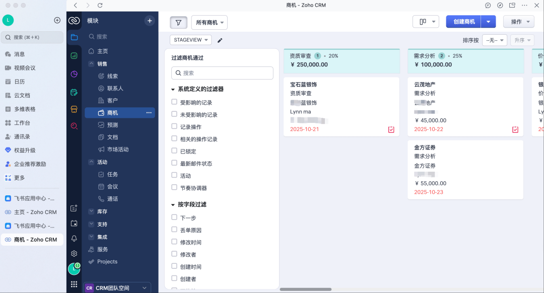 飞书集成Zoho