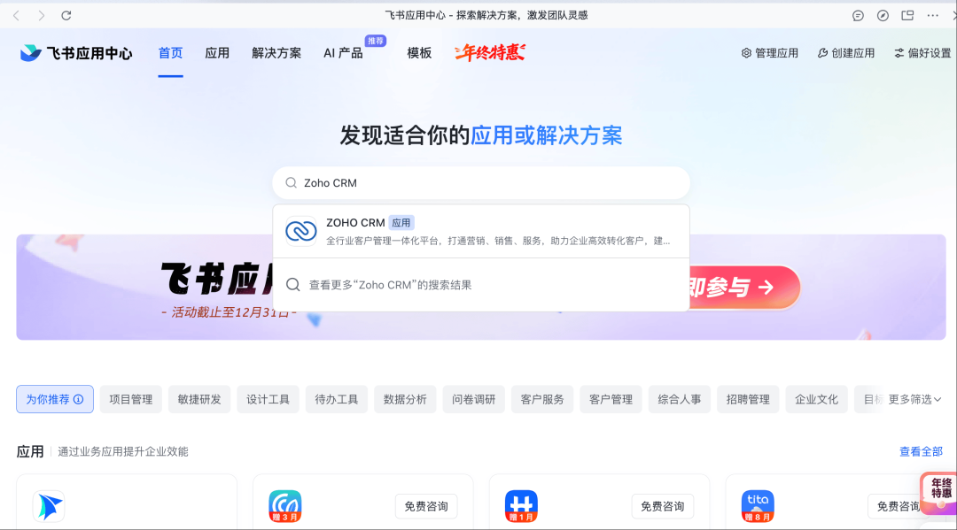 飞书集成CRM