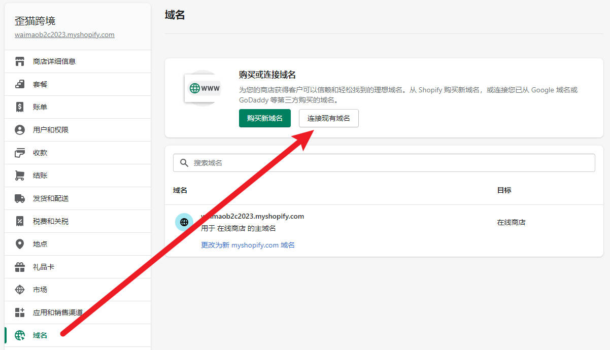 图片[4]-Shopify域名解析教程 | 如何解析绑定二级域名或子域名到Shopify店铺 |  | WaimaoB2C- | WaimaoB2C