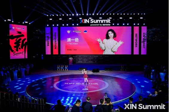 全球顶尖创业团队齐亮相,XIN峰会夜晚因下一个创业之星而闪耀