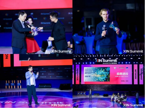 全球顶尖创业团队齐亮相,XIN峰会夜晚因下一个创业之星而闪耀