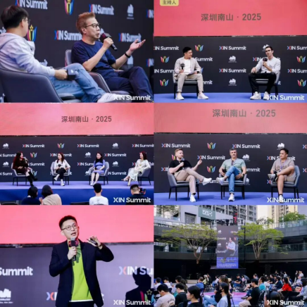 5000+全球参会者见证！XIN峰会圆满收官，赋能新一代创新力量从南山走向世界！