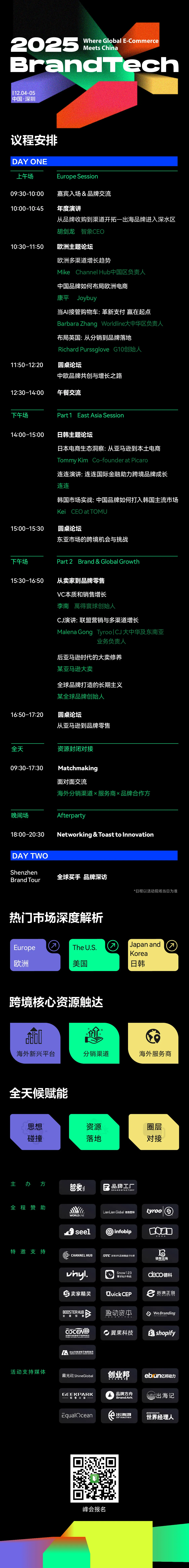 跨境会展全是服务商?这次,BrandTech带着18国的核心资源来了