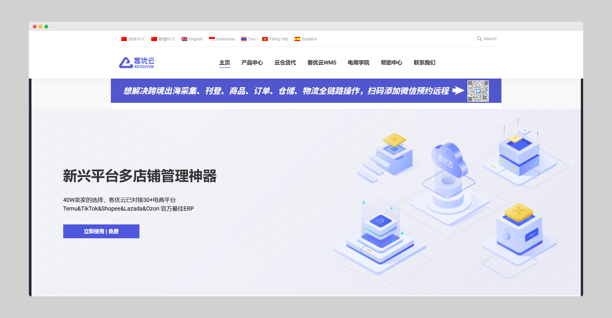 湖南客优云erp